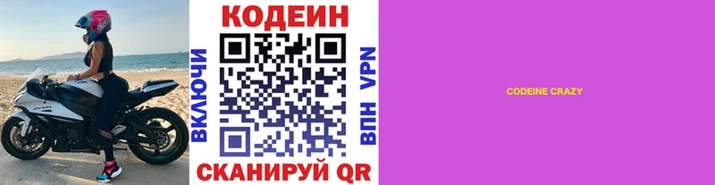 Codein напиток Lean (лин)  дарнет шоп  Красноуральск 
